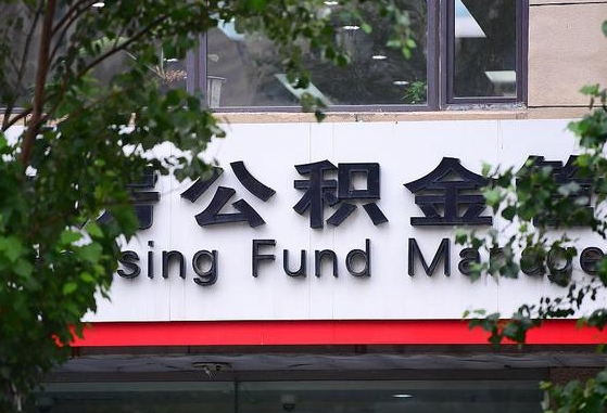 赤峰离职公积金（离职公积金怎么处理）